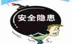 安全隐患工作总结推荐5篇
