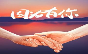 因为有你作文作文推荐5篇