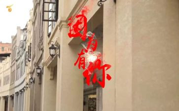 因为有你而精彩作文6篇