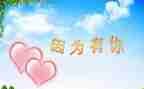 因为有你作文800字作文8篇