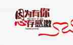 因为有你作文作文优秀8篇