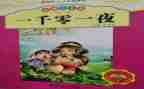 一千零一夜读后感作文400字6篇