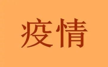 教师疫情期间工作总结5篇