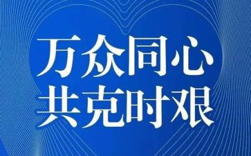 疫情心得体会作文600字5篇