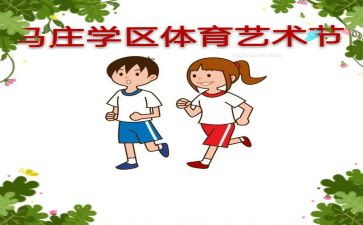 学生艺术节活动方案6篇