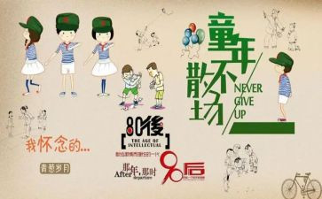 忆童年500字作文6篇