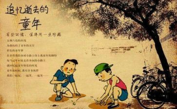 忆童年作文800字精选5篇