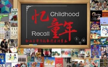忆童年演讲稿7篇