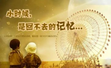 忆童年作文800字优质8篇