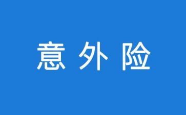 意外优秀作文6篇