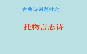 以物言志的作文模板5篇