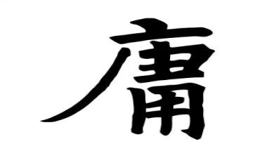 《中庸》心得体会5篇