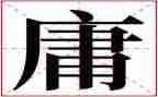 中庸读后感最新6篇