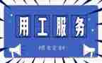 用工人合同6篇