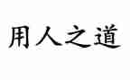 医生聘用人员考核表个人总结5篇