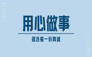 用心工作演讲稿5篇
