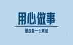 用心工作演讲稿5篇
