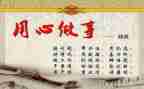 教师不用心教心得体会5篇