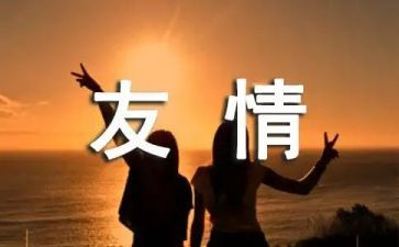 青春友情演讲稿5篇