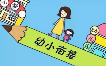 幼小班班主任工作计划通用6篇