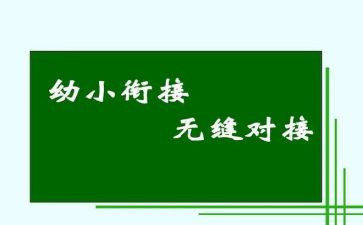 幼小班语言教案通用8篇