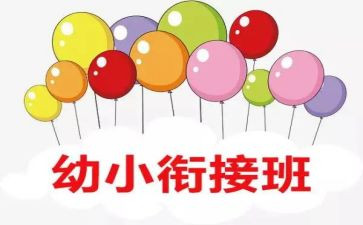 幼小班班主任工作计划最新5篇