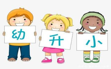 幼小班班主任工作计划7篇