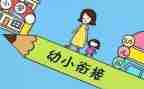 幼小班班主任工作计划通用6篇