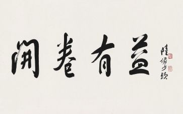开卷是否有益作文精选8篇
