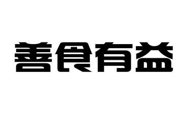 论开卷有益作文400字6篇