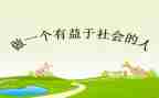 读书有益演讲稿6篇
