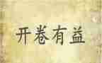 读书有益演讲稿7篇