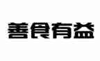 论开卷有益作文400字6篇