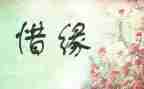同学缘演讲稿8篇