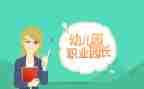 2024年度园长工作总结推荐6篇
