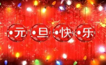 元旦演讲稿优秀7篇