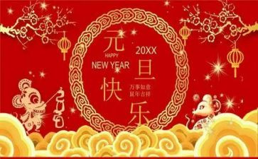 活动方案元旦活动方案优秀8篇