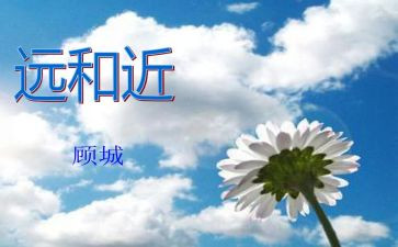 小班远和近教案优质5篇