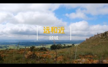 远和近话题作文800字推荐7篇