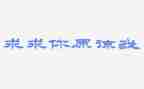 原谅我作文500字7篇