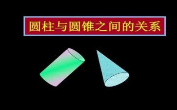 圆柱的体积教案5篇