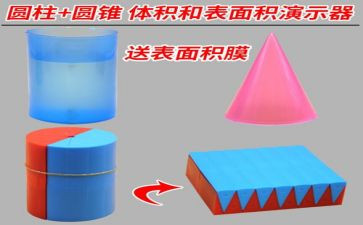 圆柱的教案优质5篇