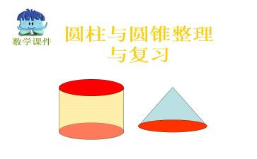 圆柱例7教案8篇