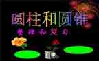 六年级下册数学圆柱教案7篇