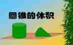圆柱的表面积教案5篇