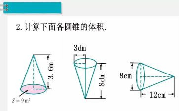 小学圆锥教案6篇