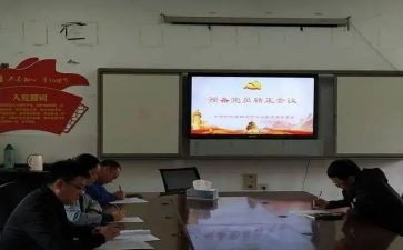 预备党员心得体会参考6篇