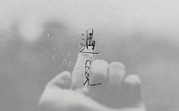 遇到的人作文400字7篇
