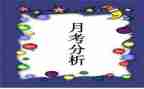 教师月考总结报告8篇