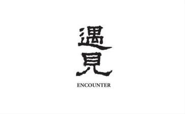遇见作文600字8篇